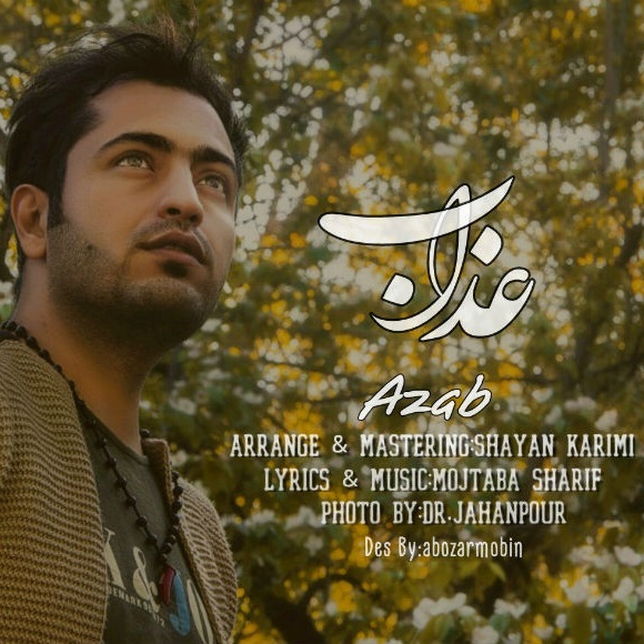 دانلود آهنگ عذاب